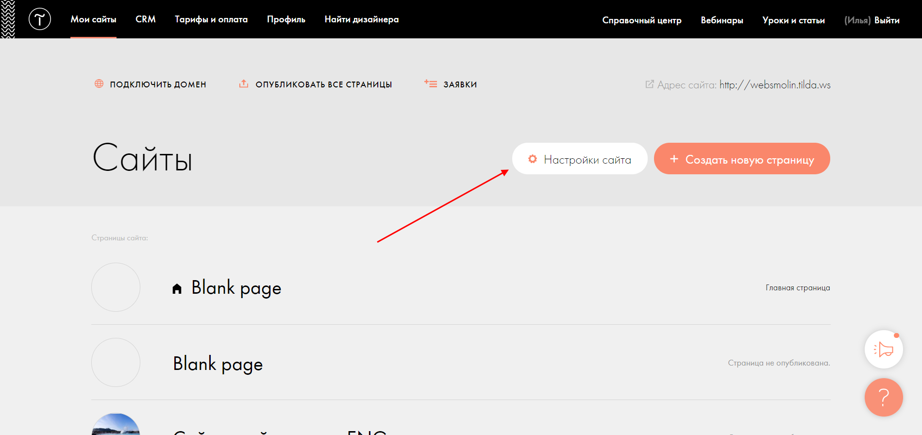 Как правильно подключить домен к Tilda