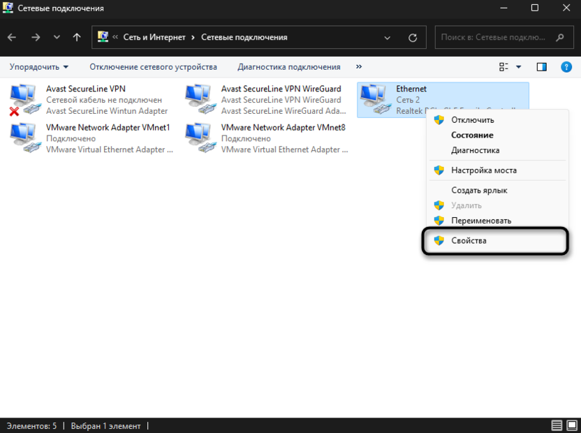 Переход к свойствам адаптера для изменения DNS-сервера в Windows 11