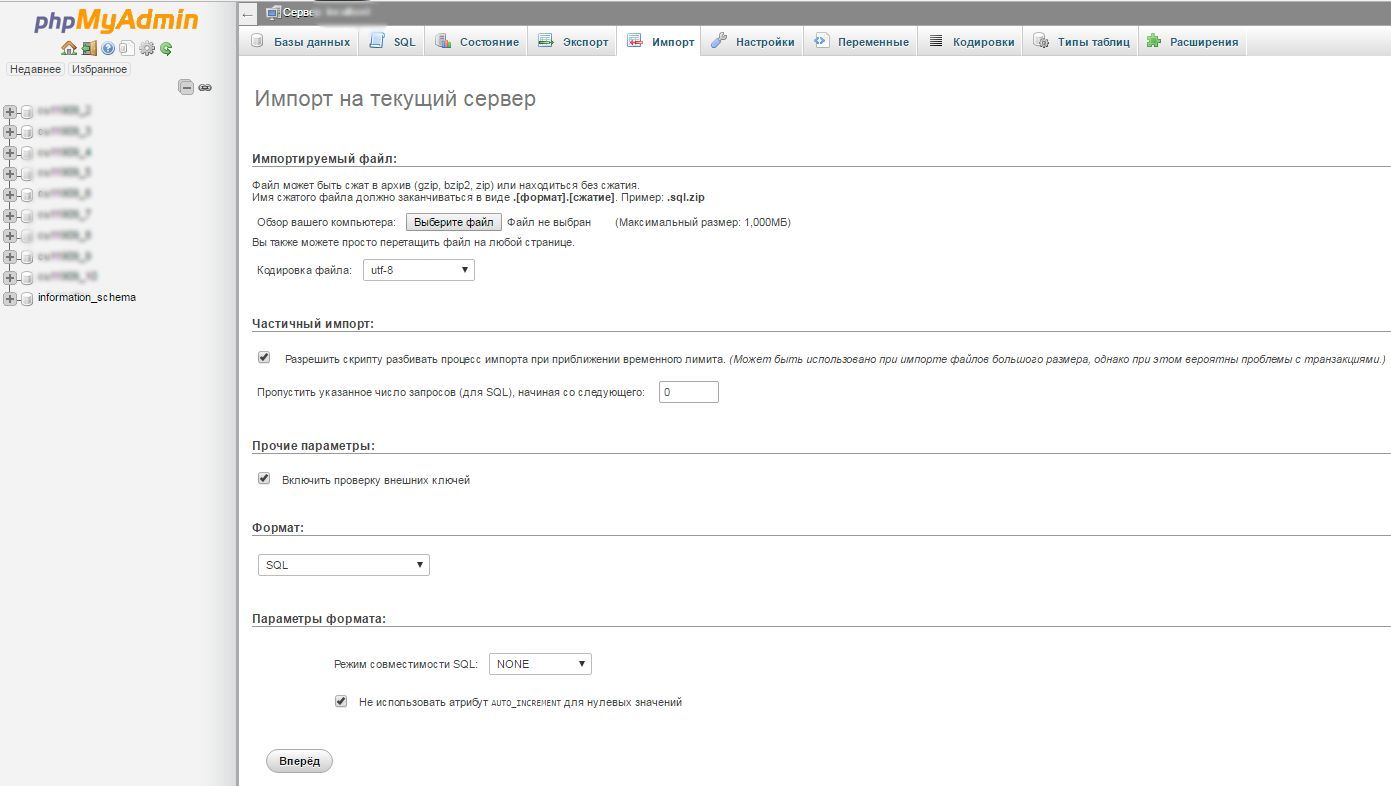 Импорт баз данных