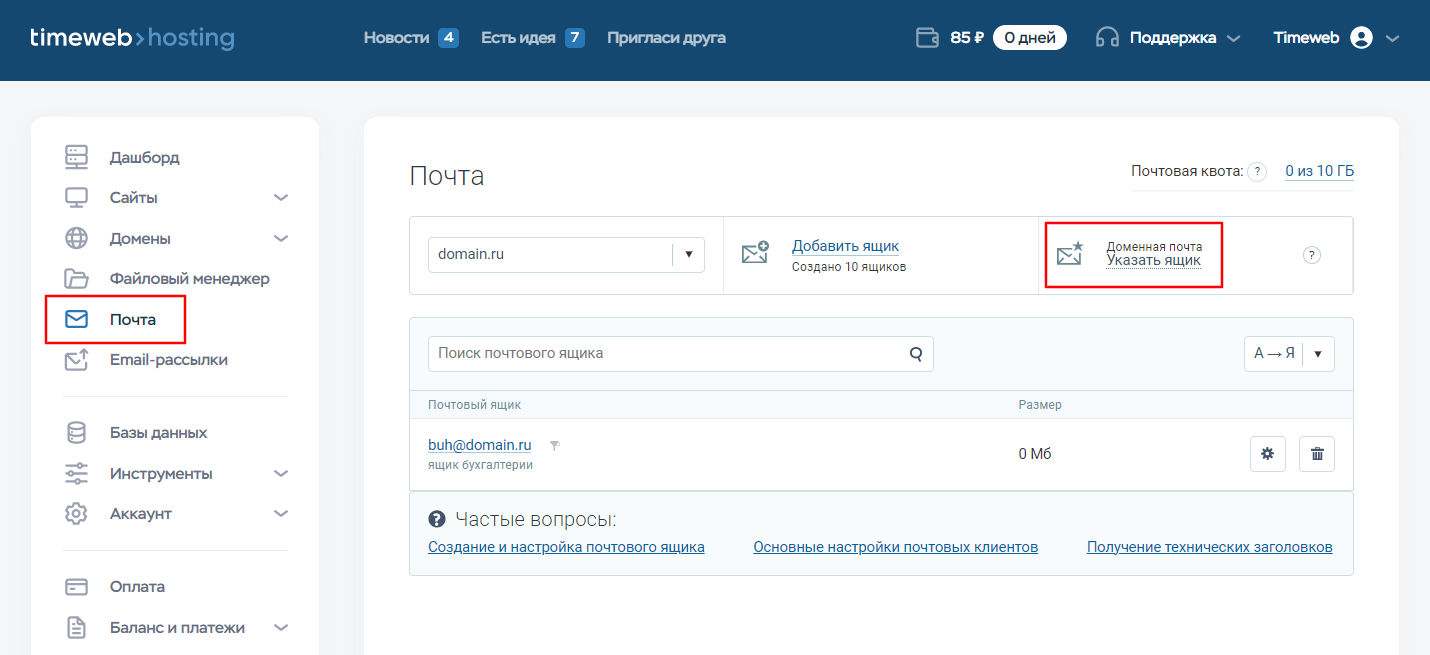 Доменная почта - Почта - Справочный центр Timeweb