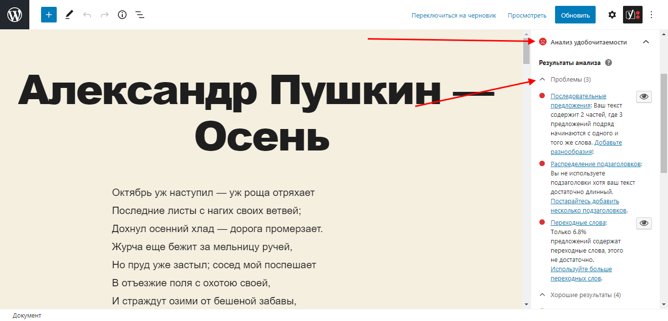 Как включить анализ удобочитаемости в wordpress yoast seo