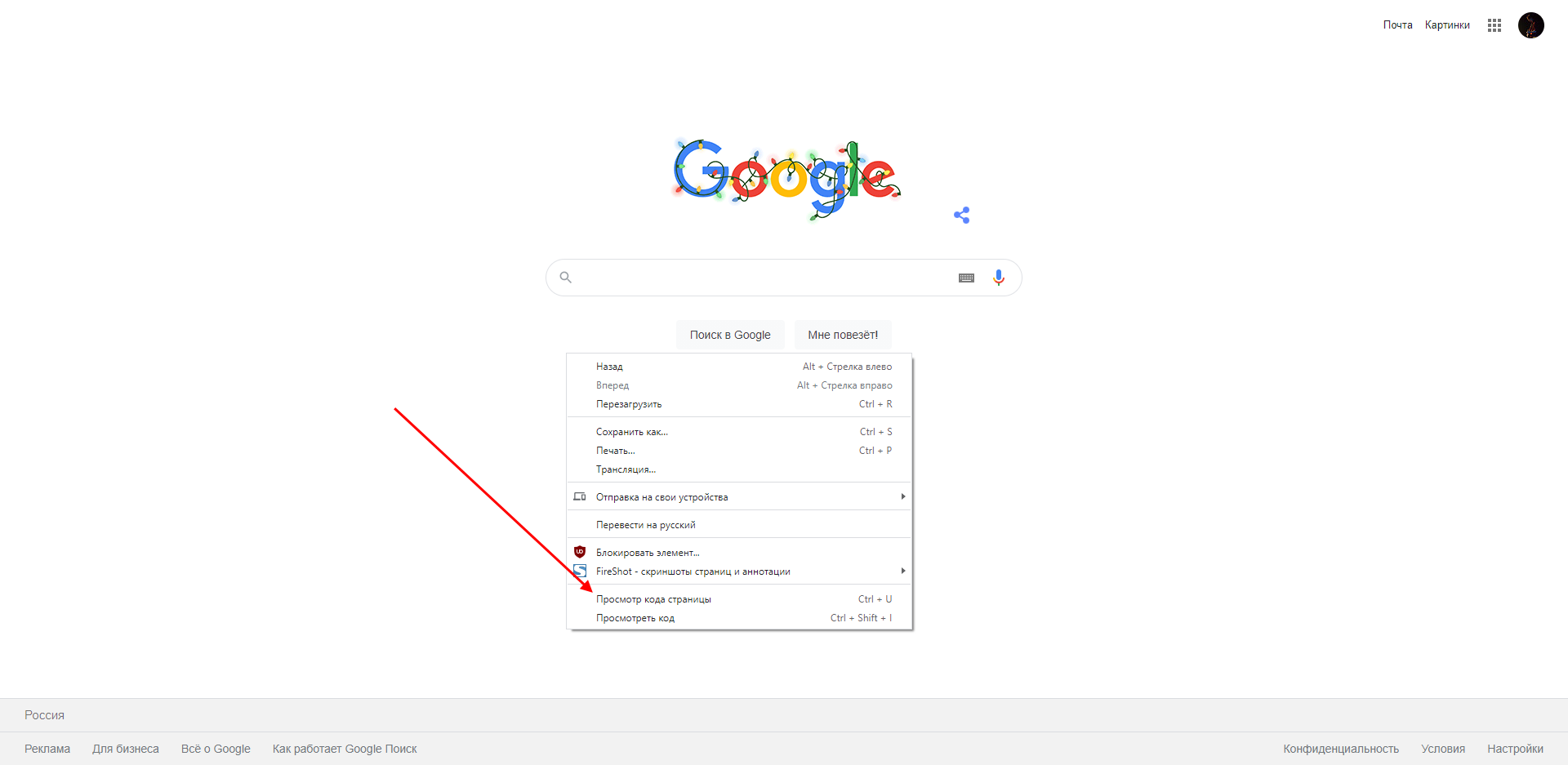 Как посмотреть код сайта в Хроме