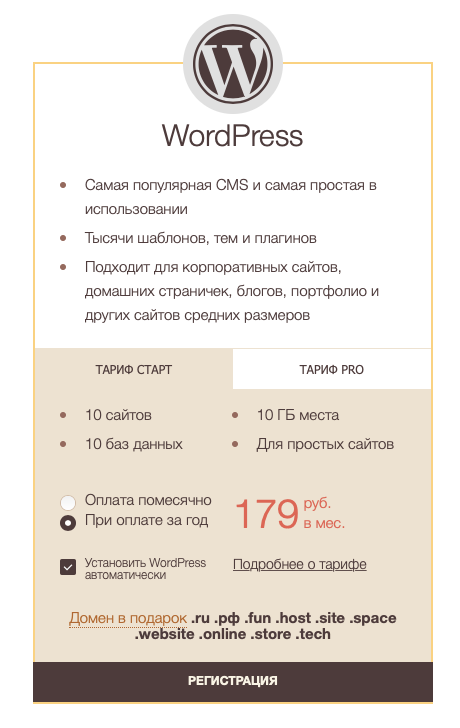Один из тарифов для CMS на Timeweb