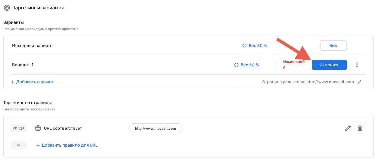 Страница настройки таргетинга для АВ тестирования