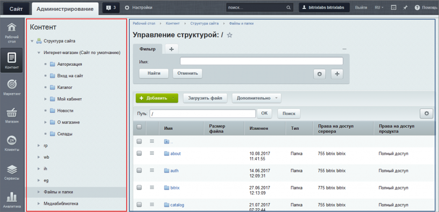 Скриншот интерфейса Bitrix