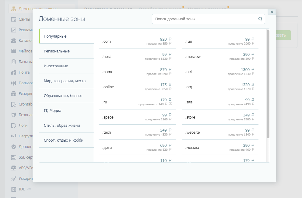 Выбор доменной зоны и привязка домена к сайту