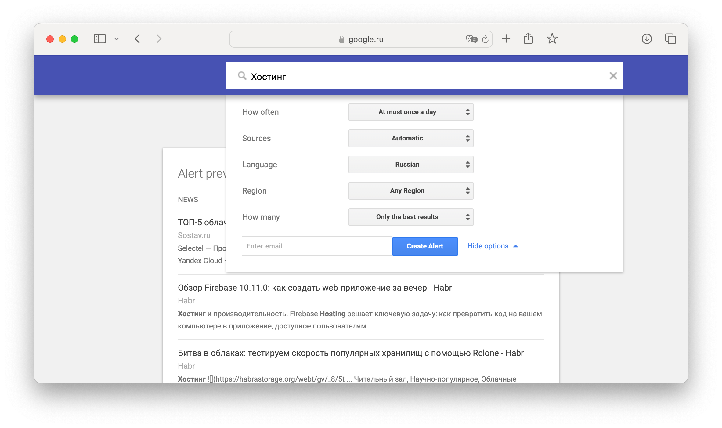 Интерфейс Google Alerts