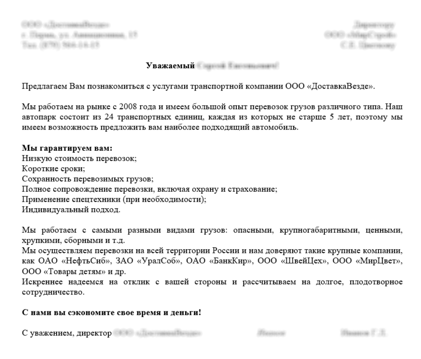 Информационное письмо корпоративного характера