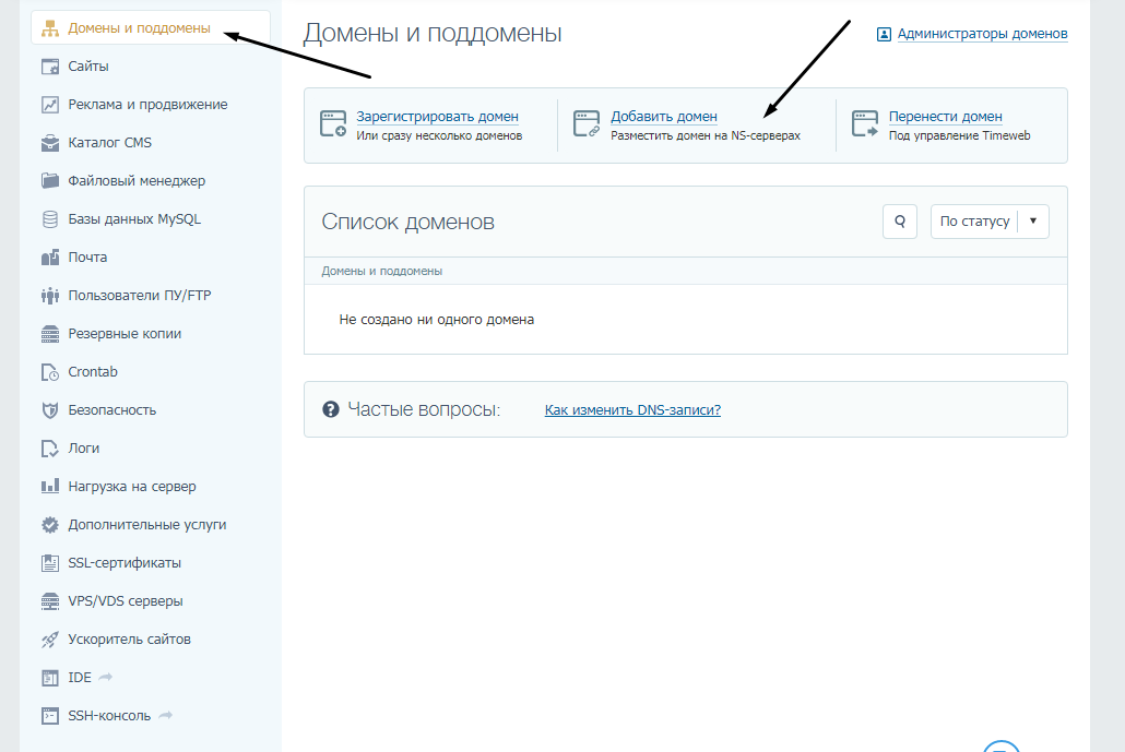 Как добавить домен для привязки его к сайту