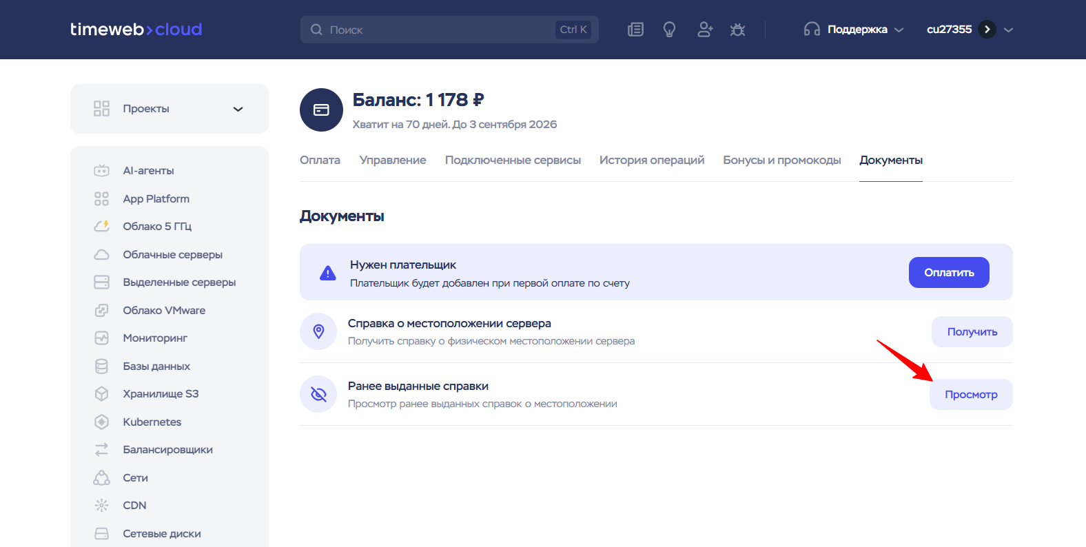 Баланс 1 178 ₽ 06 25 2026 08 43 Am