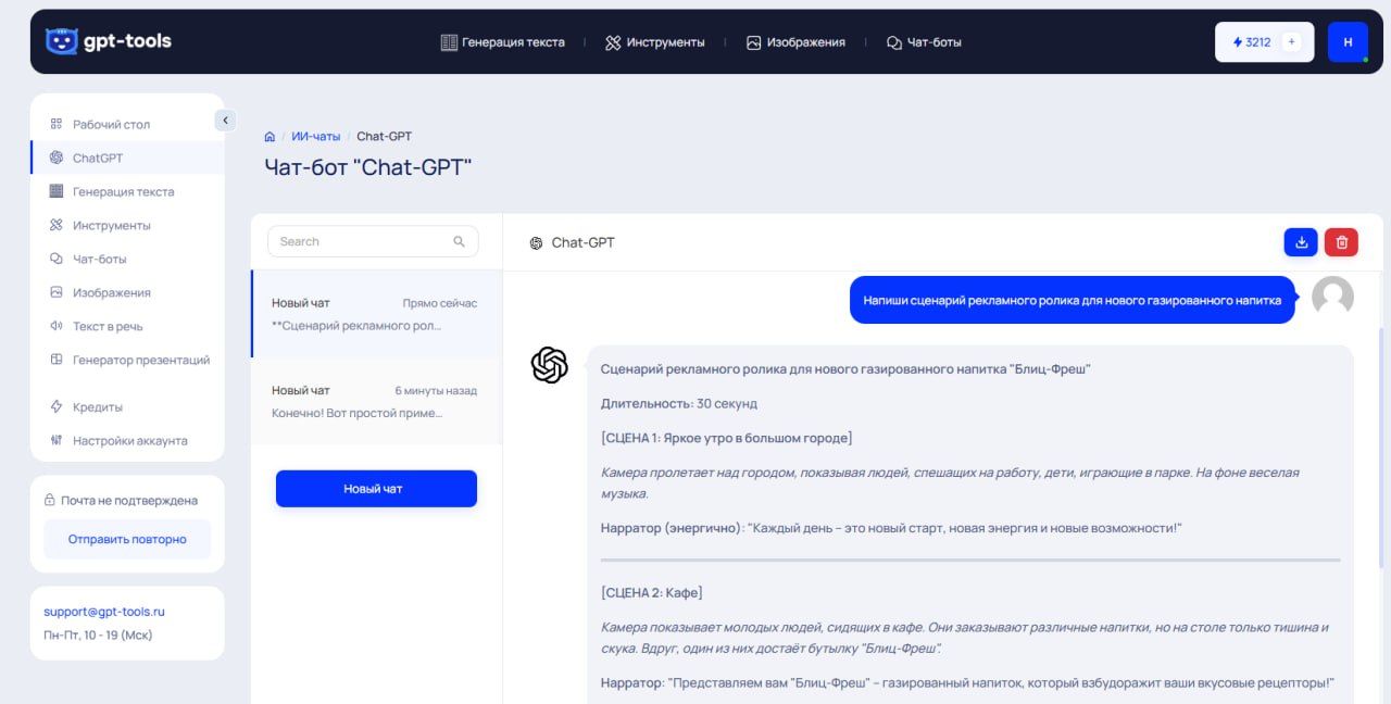 GPT Tools Сценарии