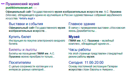 Навигационный ответ в сниппете