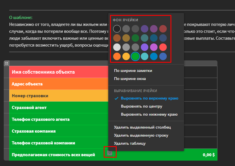 Evernote шаблон заметки