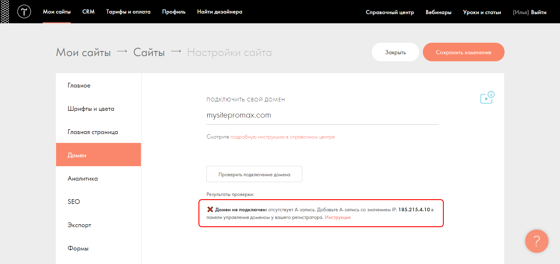 Как правильно подключить домен к Тильде