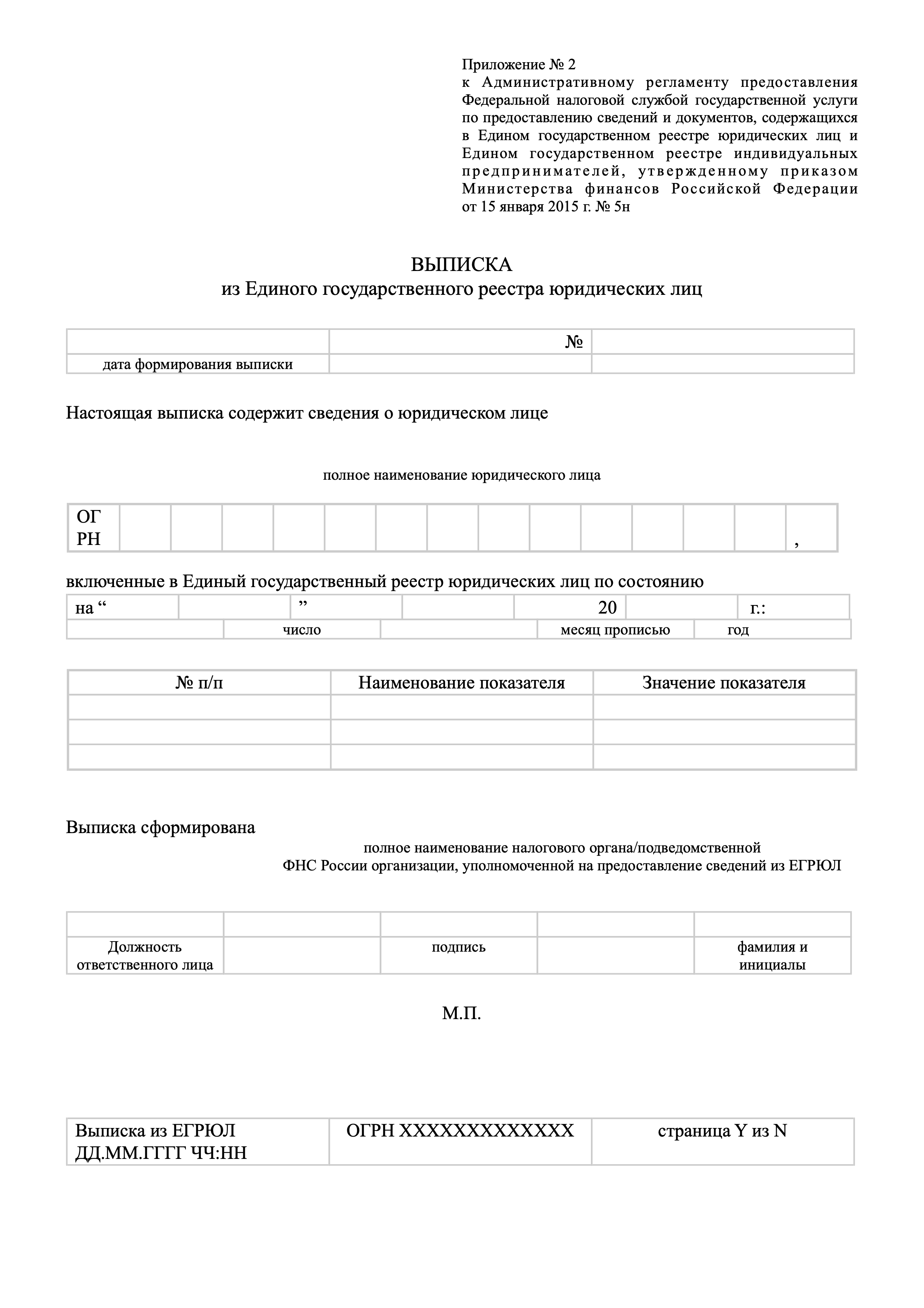 Образец формы выписки