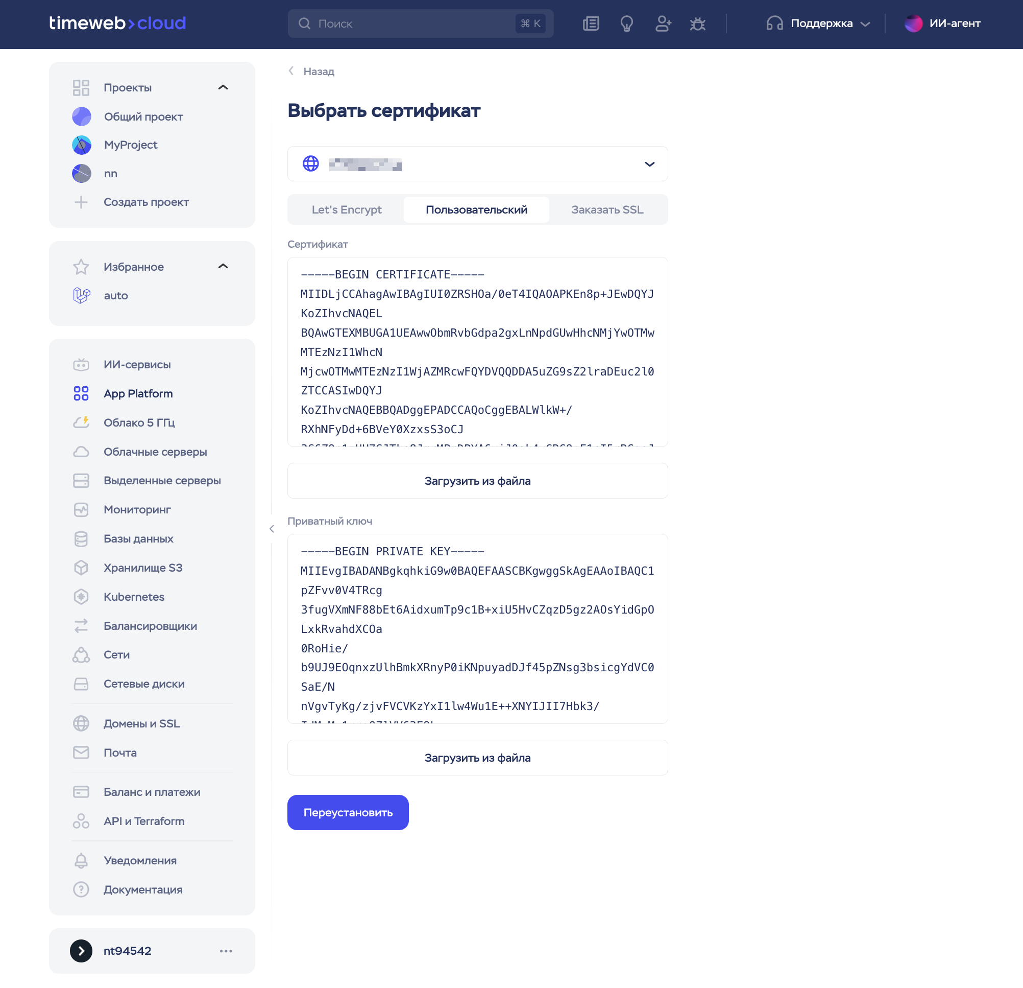 Пользовательский сертификат