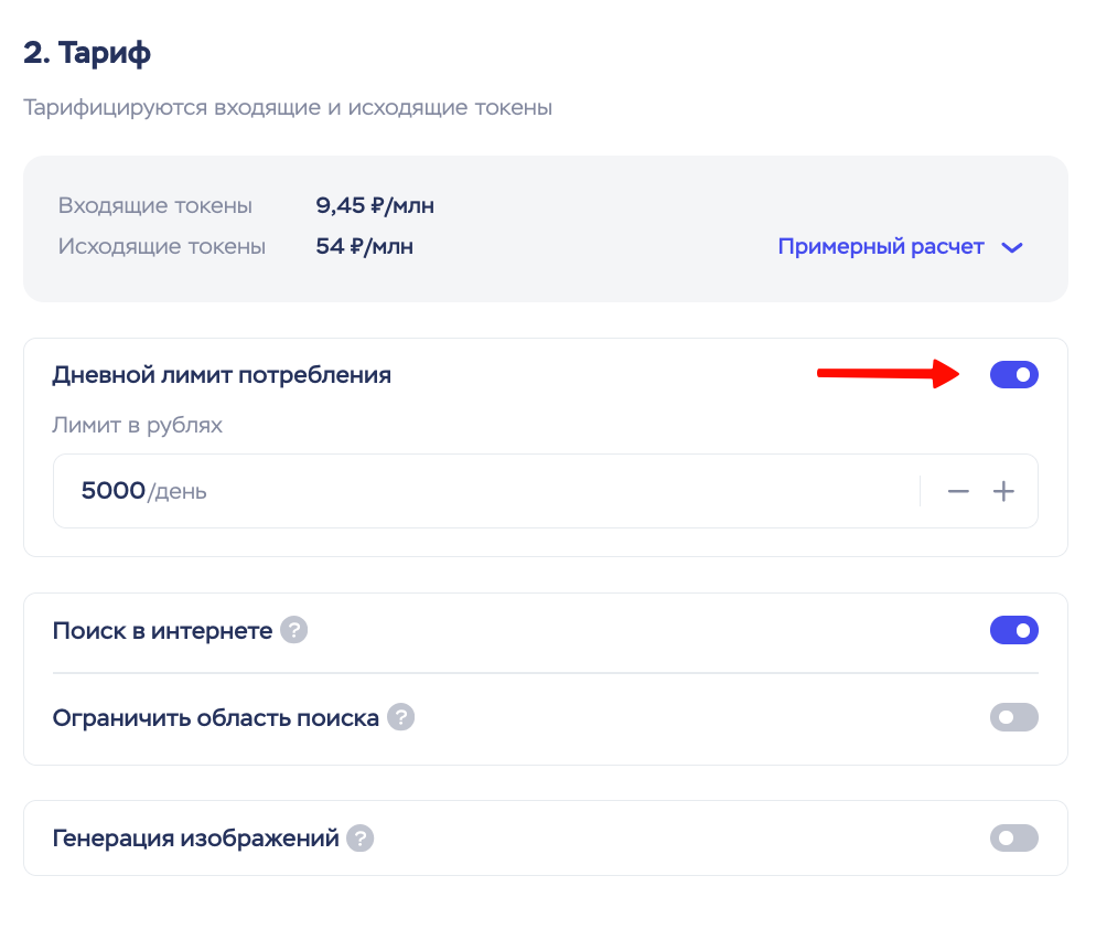 Установка лимита потребления при создании агента