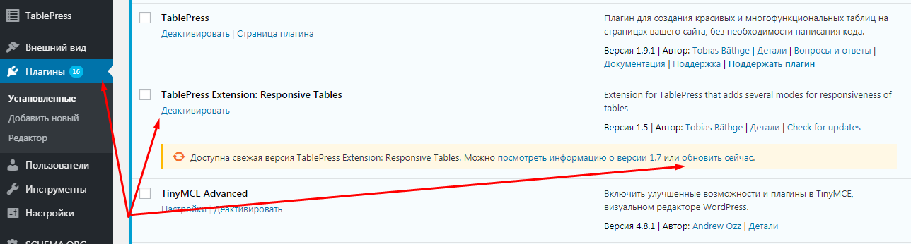 Ошибка 500 из-за плагинов Вордпресс