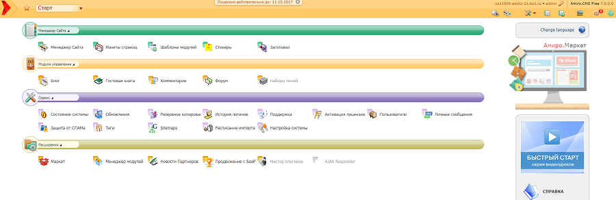 Панель администрирования Amiro.CMS