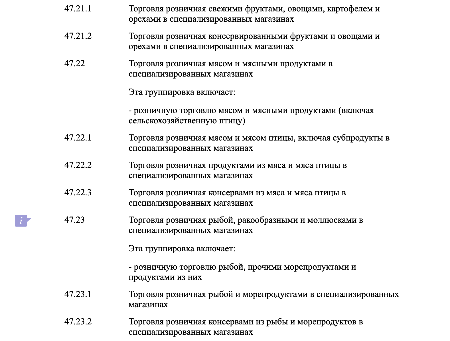 Пример для розничной торговли. Consultant.ru