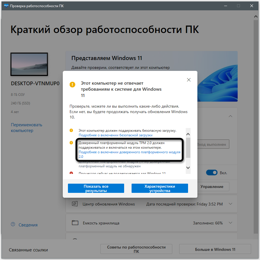Уведомление о несоответствиях в приложении перед установкой Windows 11