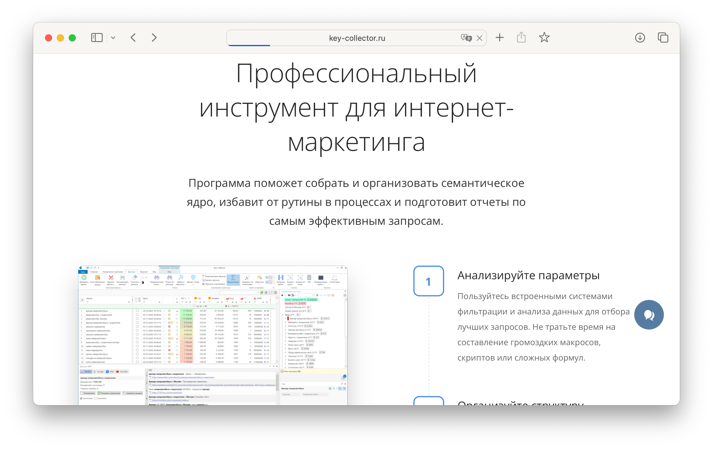 Скриншот сайта Key Collector