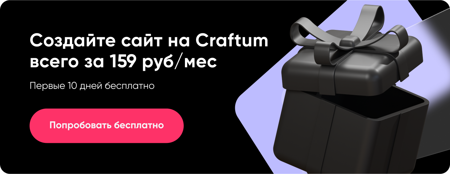 Создать сайт недорого Craftum