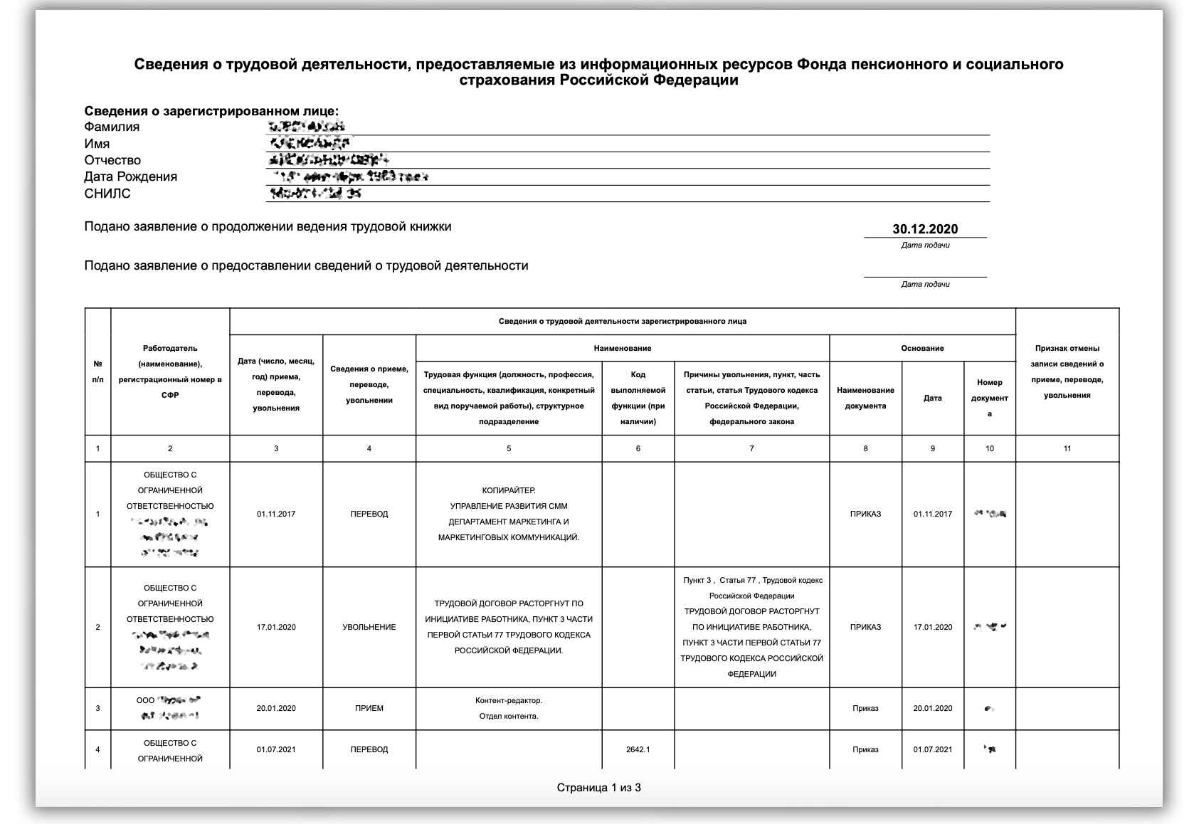 Скриншот выписки из ЭТК