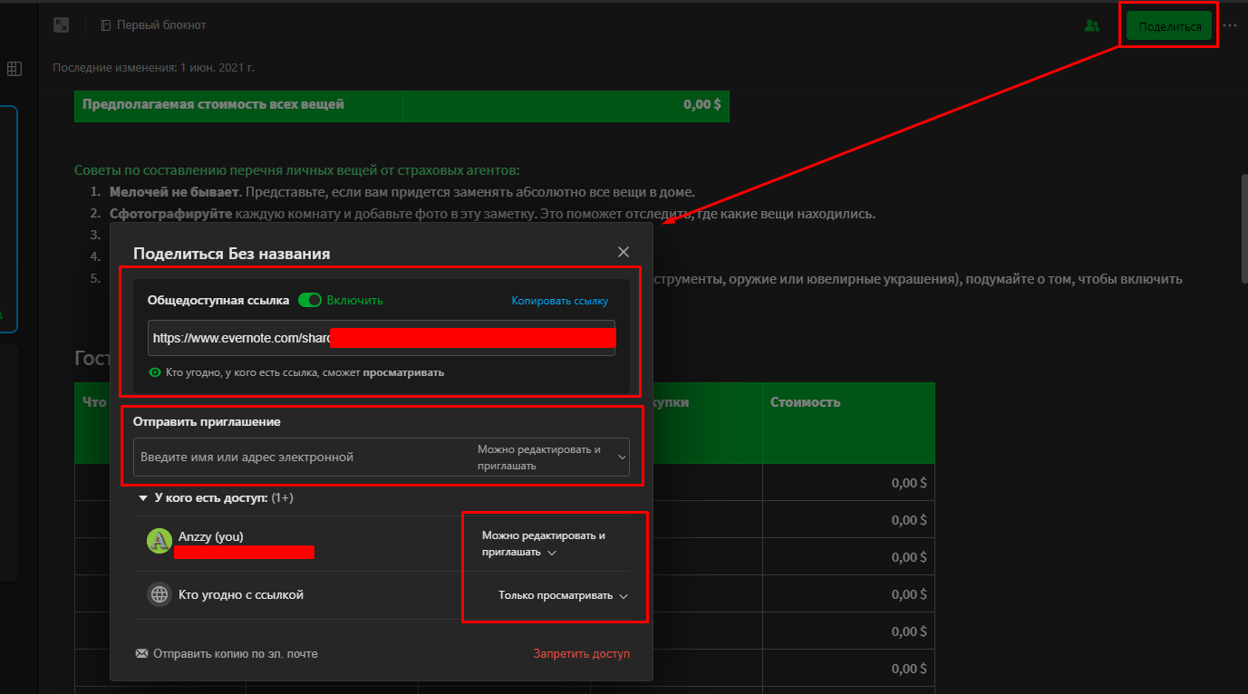 Evernote интерфейс