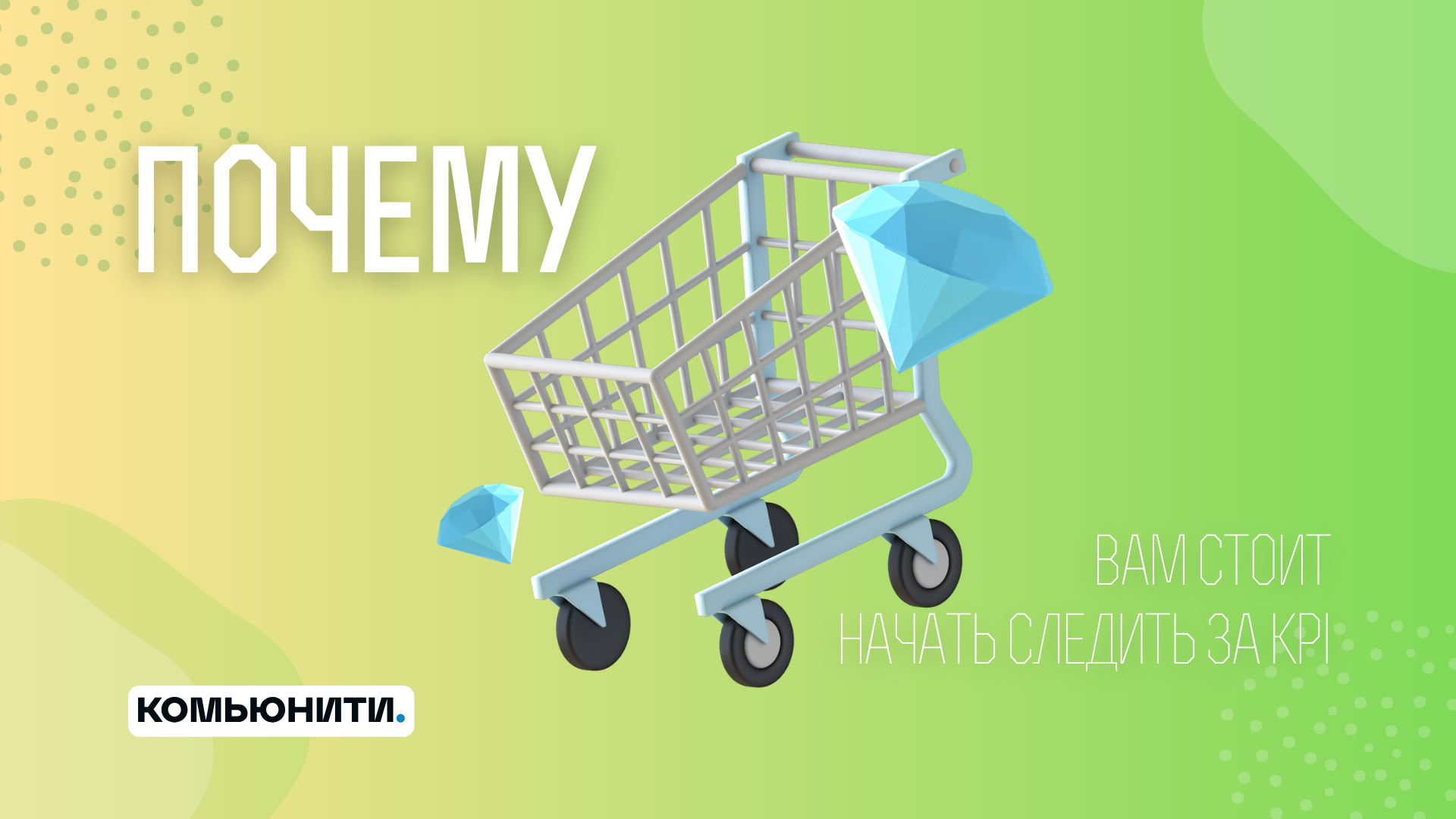 Что такое KPI