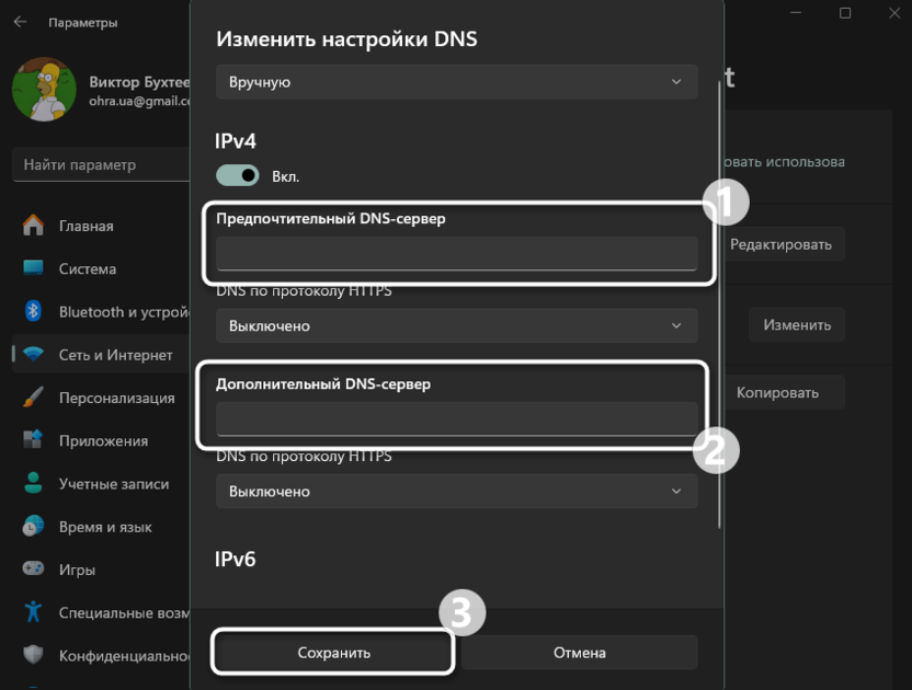 Ввод новых значений в Параметрах для изменения DNS-сервера в Windows 11