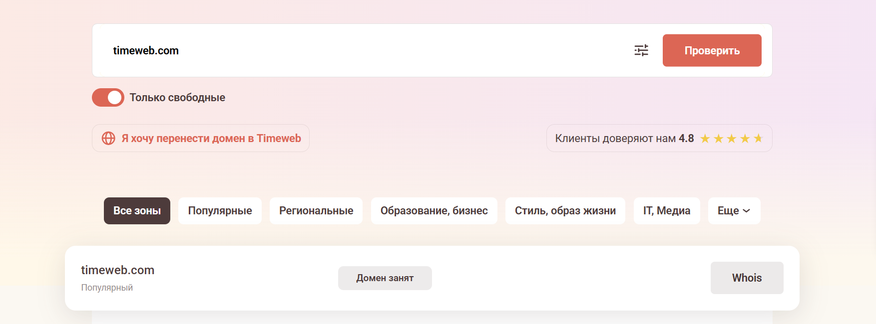 Проверка данных по домену через сервис whois Timeweb