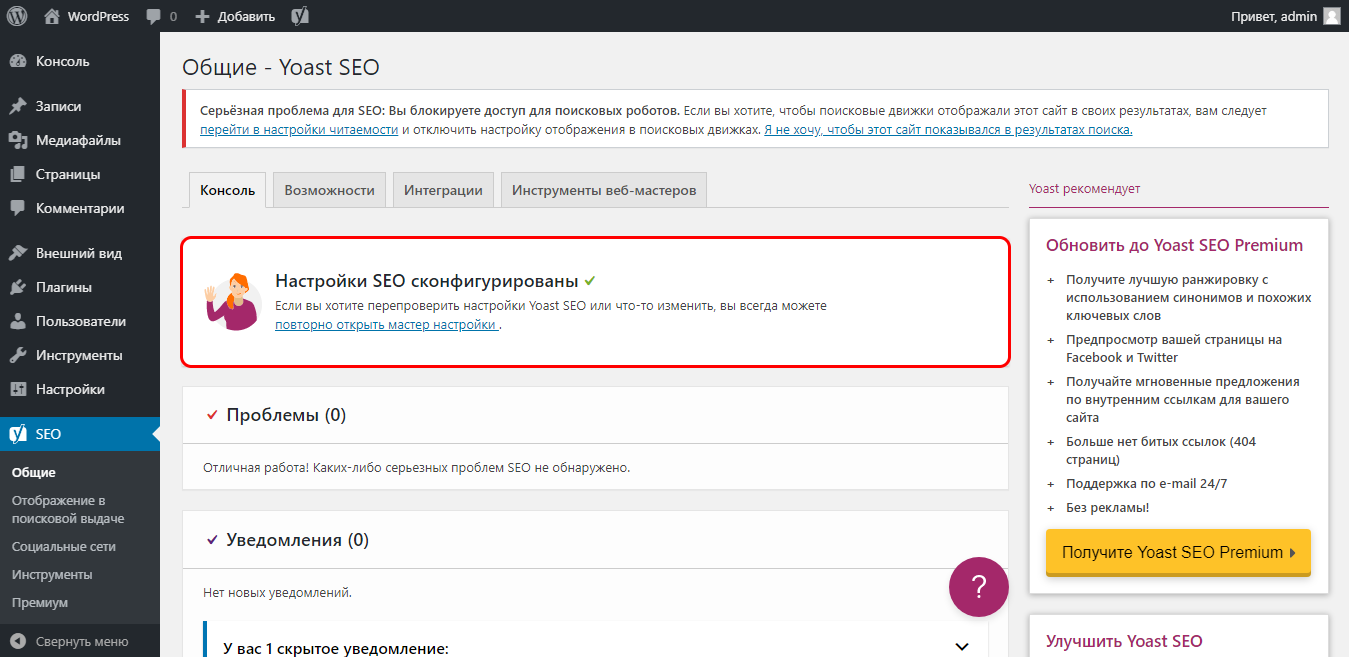 Как быстро настроить yoast seo