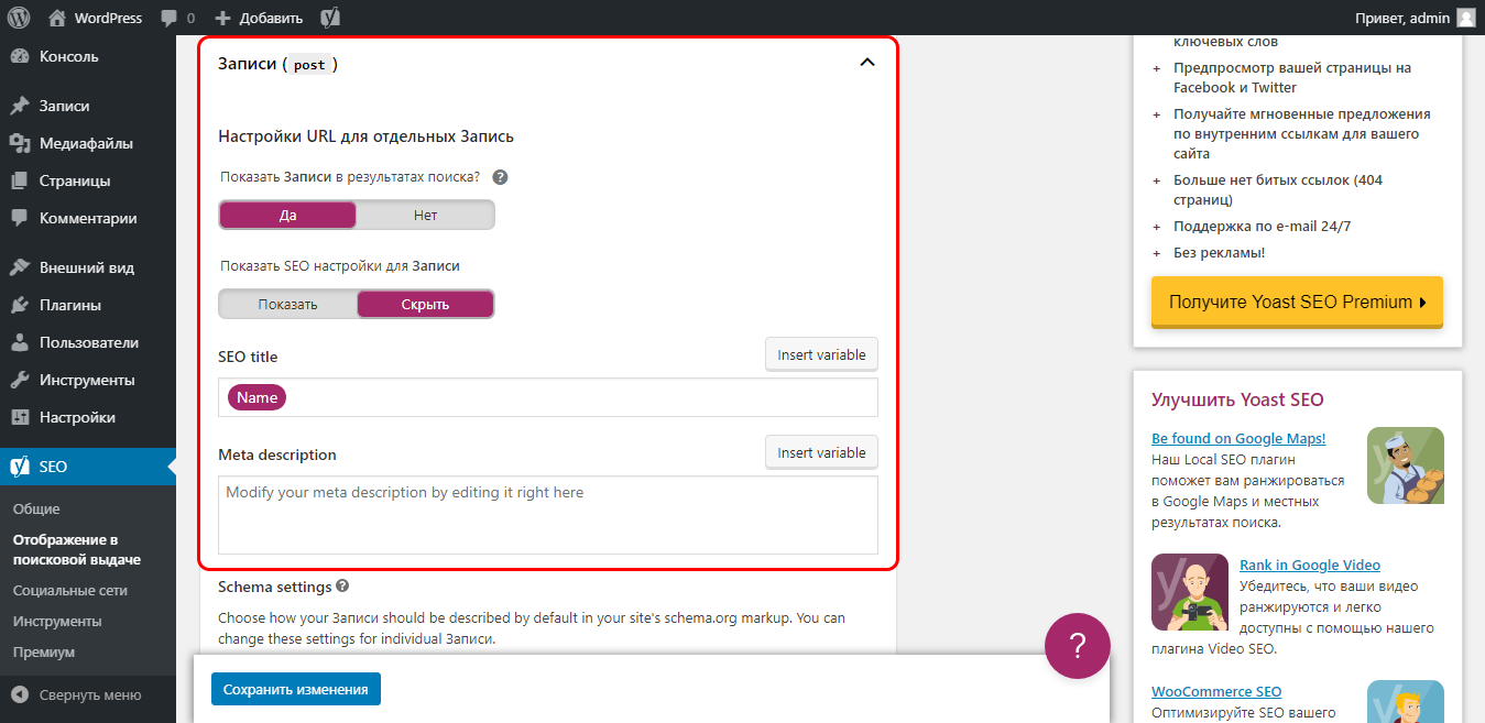 Типы содержимого в yoast seo