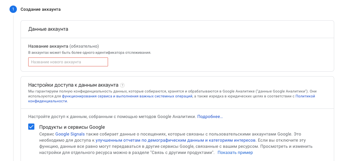 Регистрация аккаунта в Google Analytics
