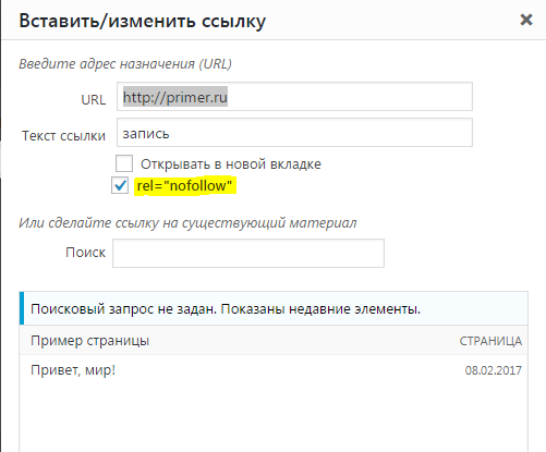 Ultimate Nofollow и Rel Nofollow Checkbox