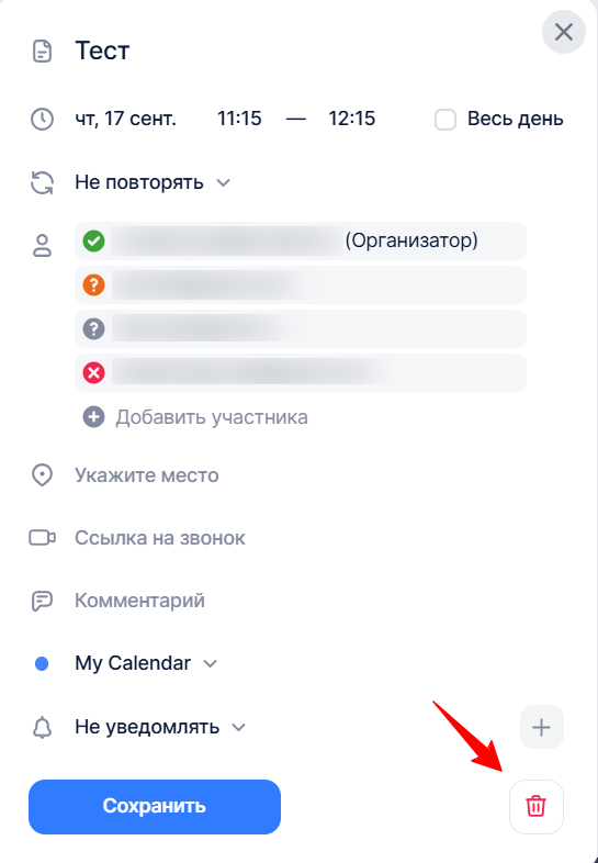 Удаление события
