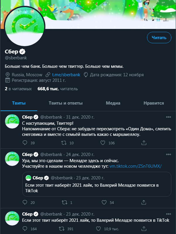 Твиттер Сбера