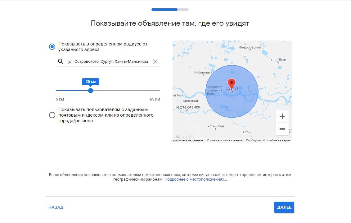 Геолокация Google Ads