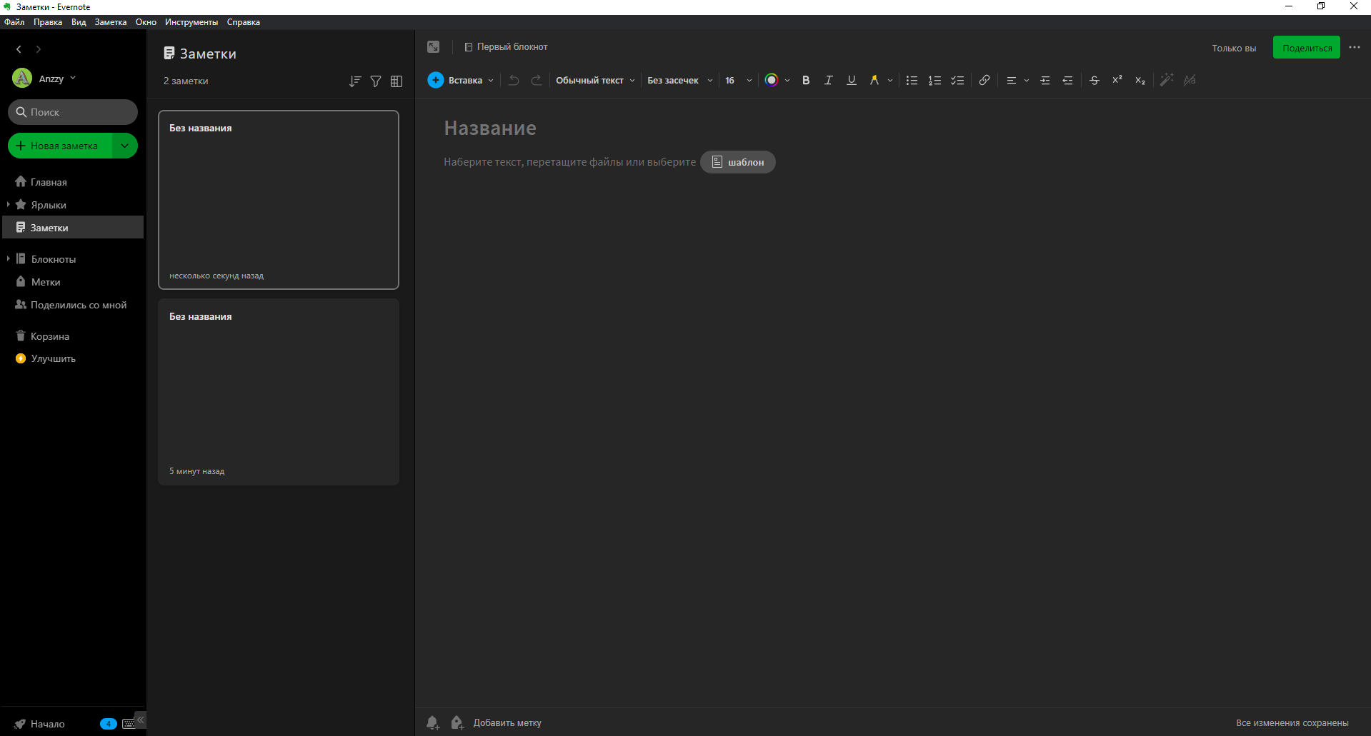 Evernote создание текста