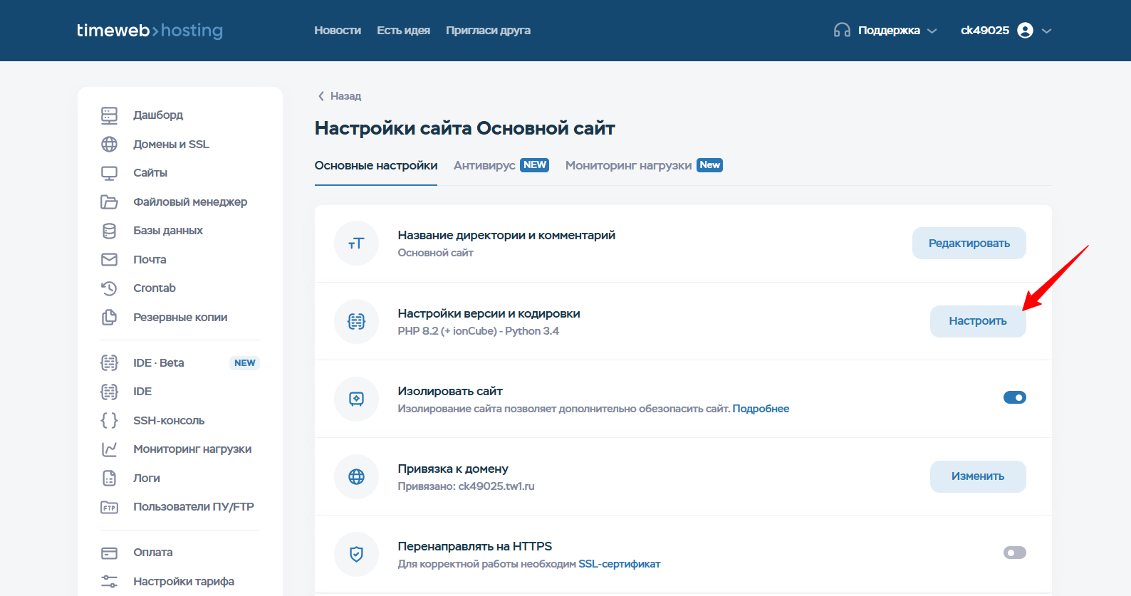 Настройки Сайта Основной Сайт 2026 08 24 11 12