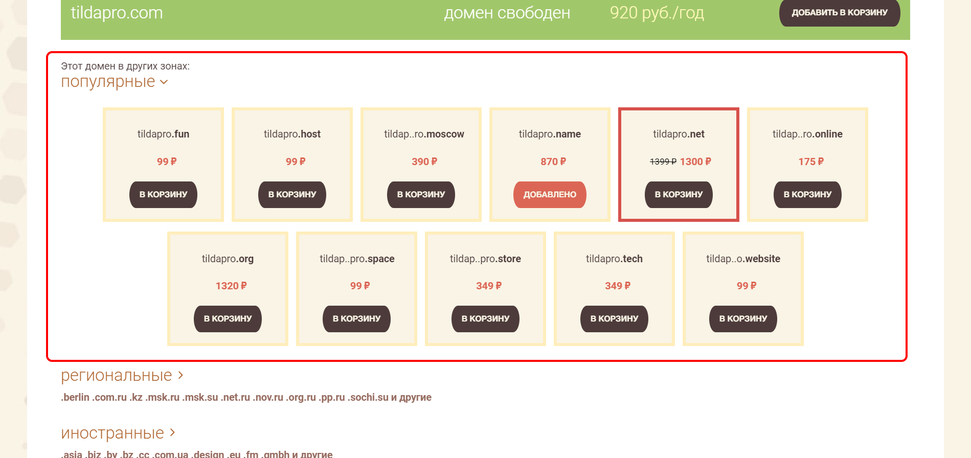 Где можно купить домен