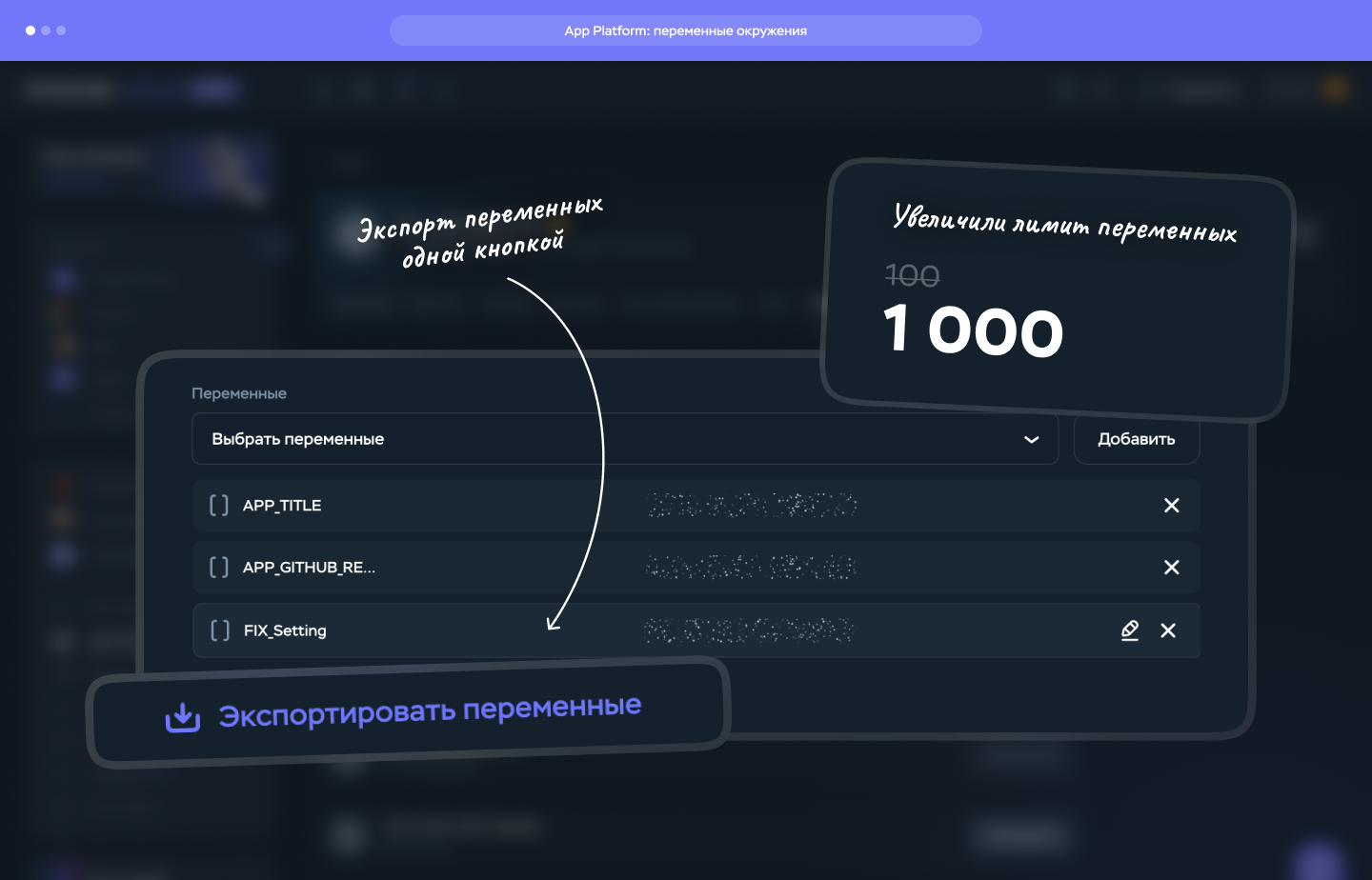 1000 переменных на приложение и экспорт одной кнопкой