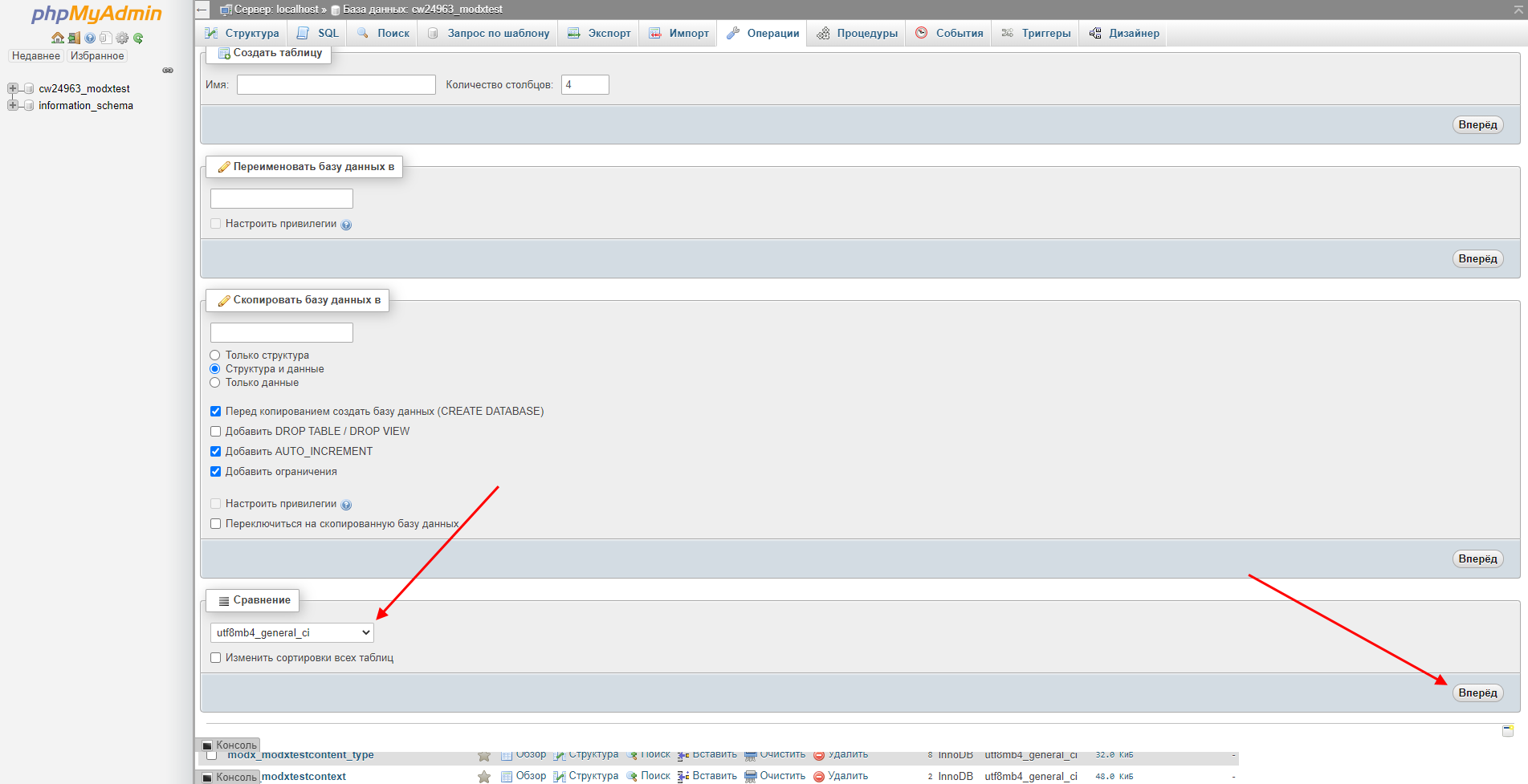Как сменить кодировку базы данных phpMyAdmin