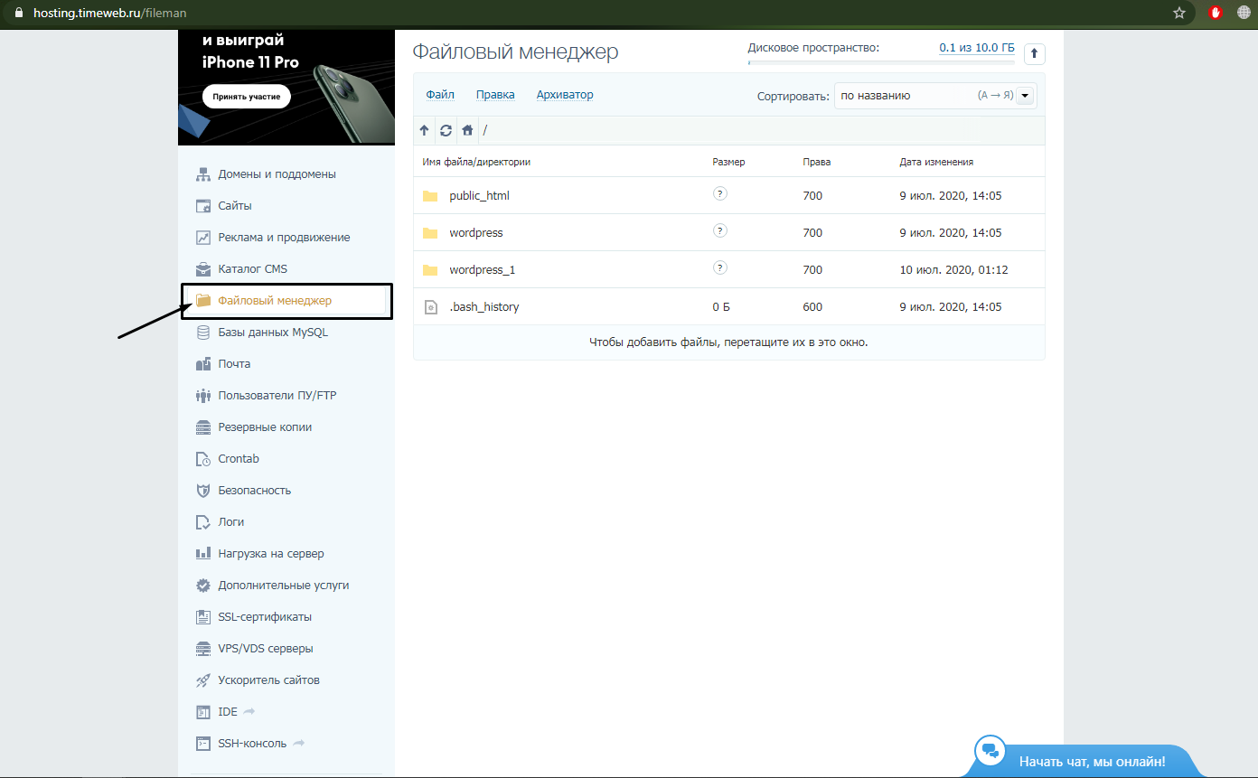 Доступ к FTP-серверу через сайт хостинга