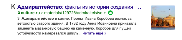 Пример изображения в поисковой выдаче
