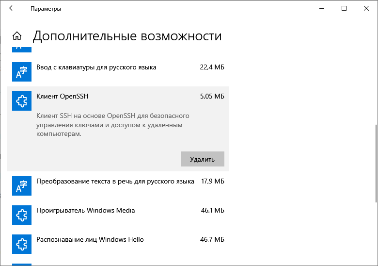 Клиент OpenSSH на Windows