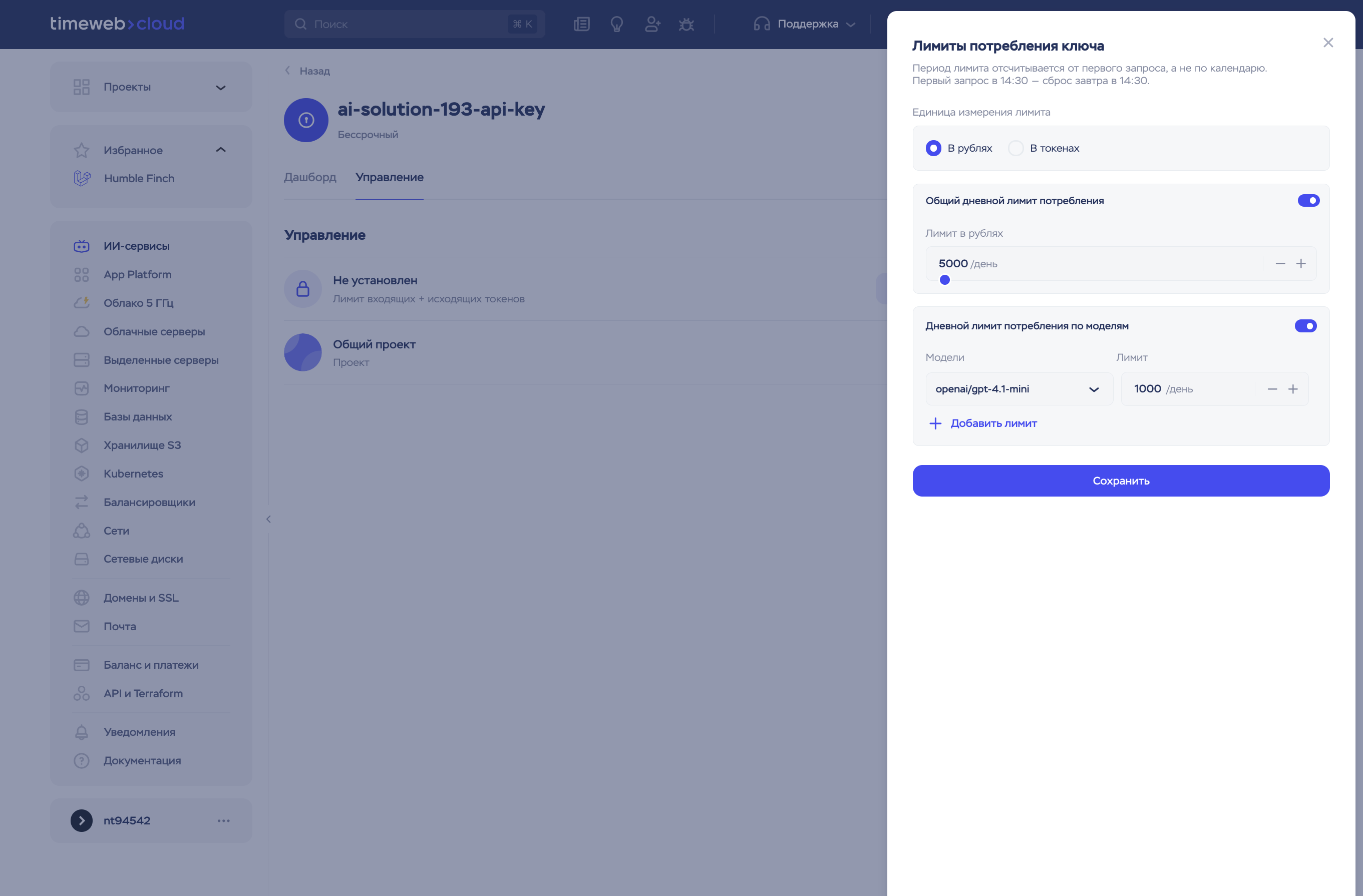 Установка лимита для AI Gateway
