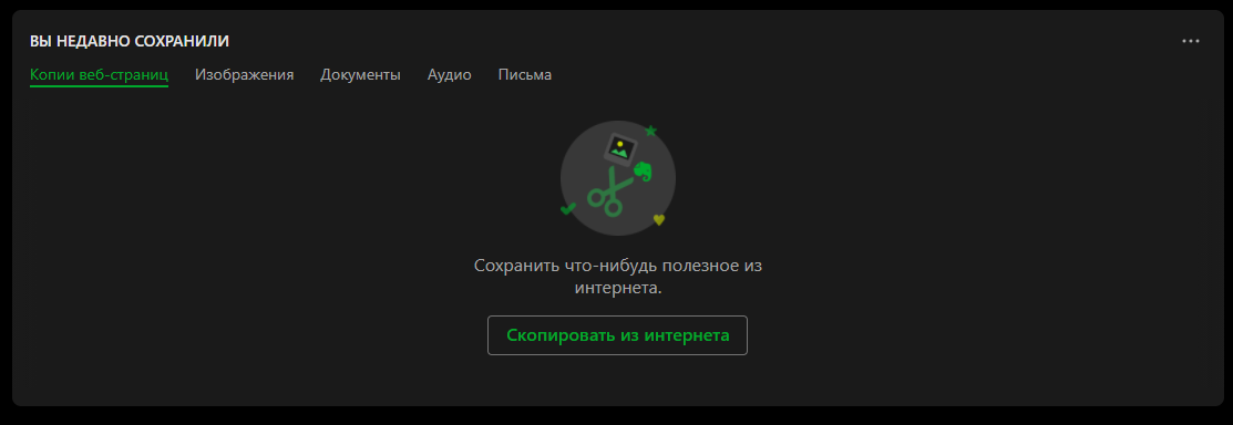 Evernote файлы