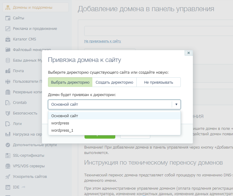 Привязка нового домена к определенному сайту